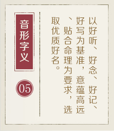 江门哪有起名字的-起名流程五